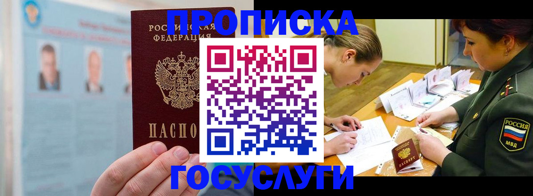 временная регистрация в Мончегорске