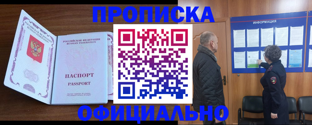 прописка поиск в Мончегорске