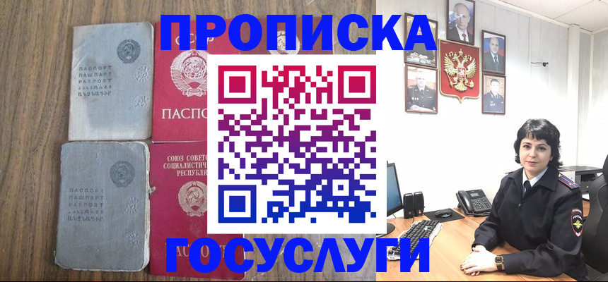 купить прописку в Мончегорске