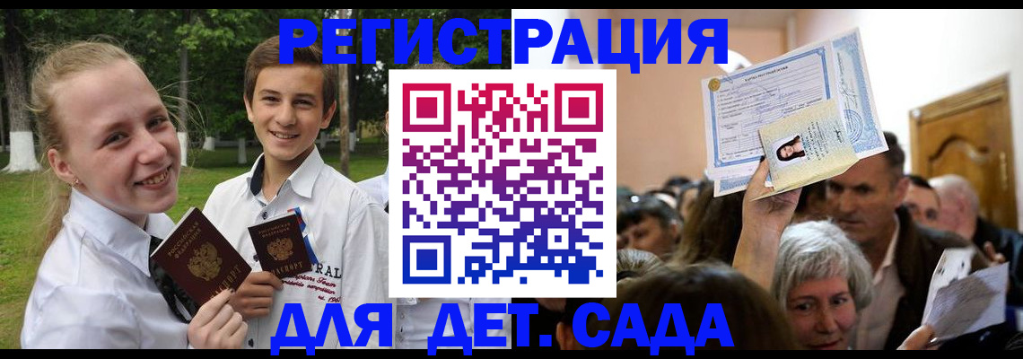 прописка для школы в Мончегорске