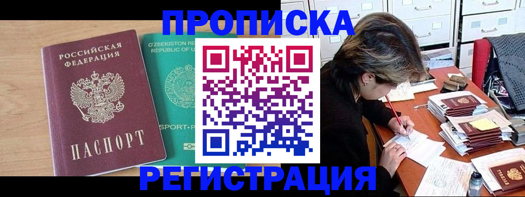 прописка штамп в Мончегорске